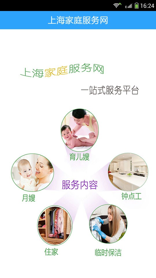 上海家庭服务网