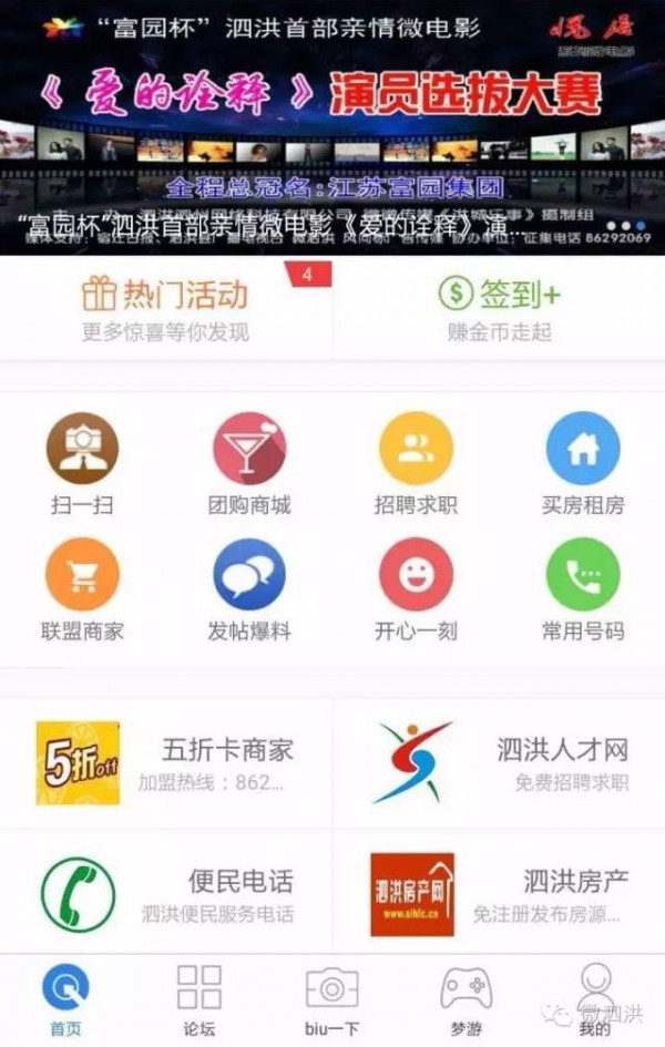 微泗洪app