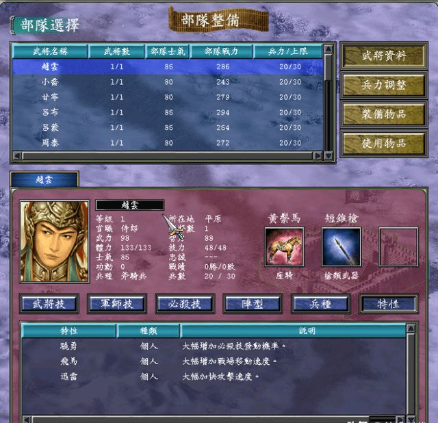 三国群英传7武将技怎么用