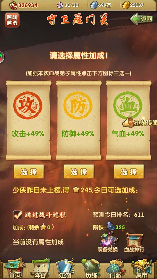 大掌门如何卡血战