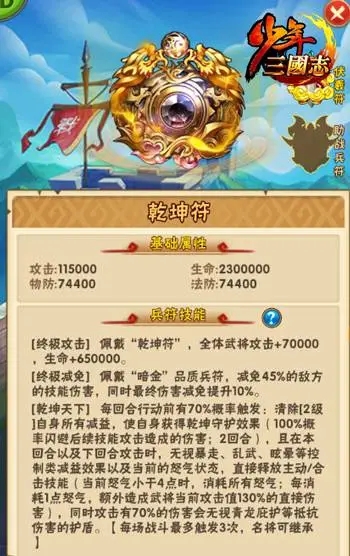 少年三国志金符怎么做