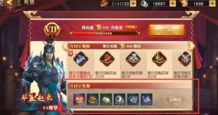 少年三国志怎么得vip