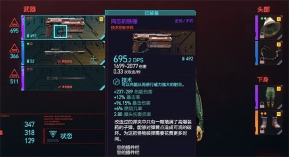 赛博朋克2077什么武器伤害高