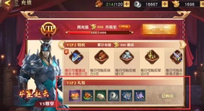 少年三国志怎么获得vip