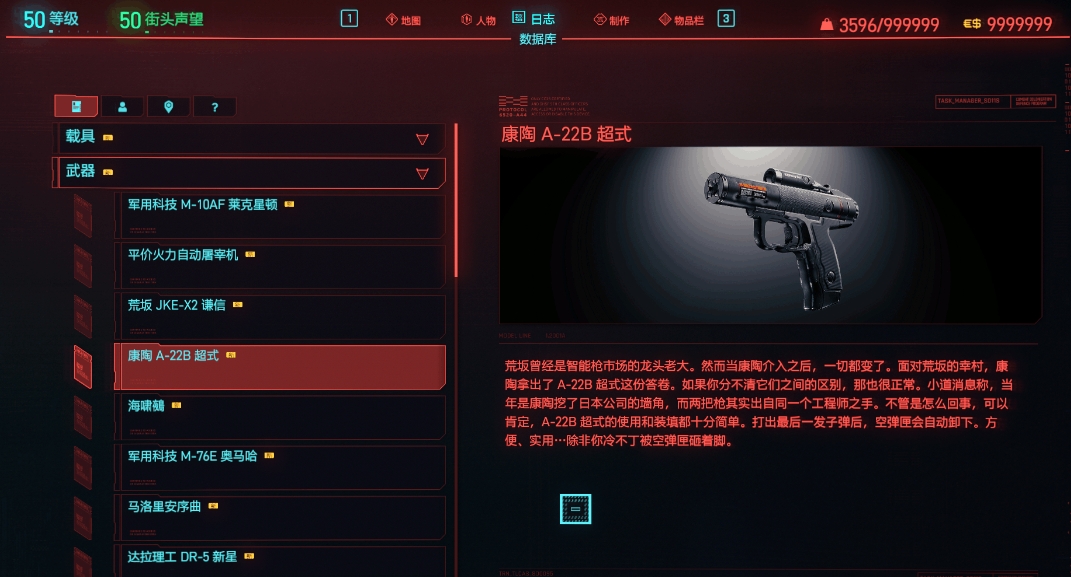 赛博朋克2077武器等级怎么看