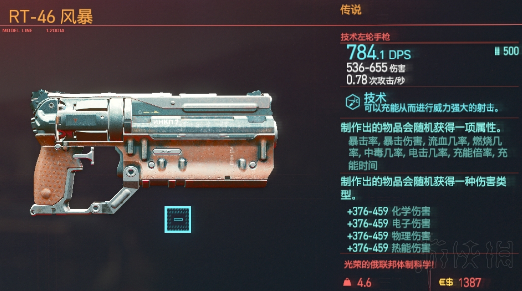 赛博朋克2077武器等级怎么看