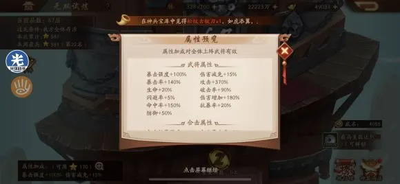 少年三国志2爬塔用什么属性